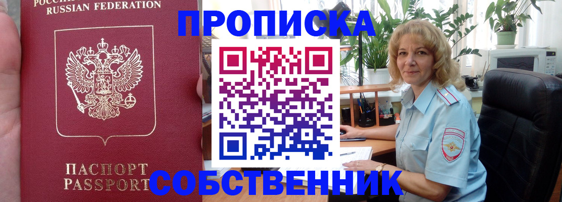 прописка в Петропавловске-Камчатском