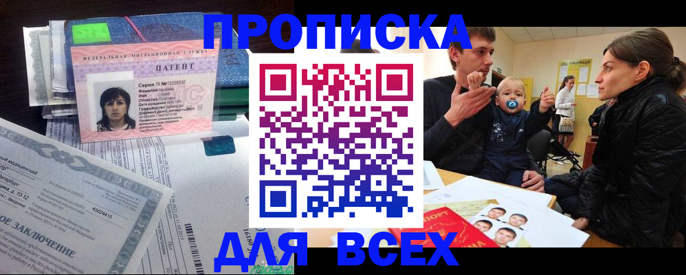 прописка регистрация в Петропавловске-Камчатском