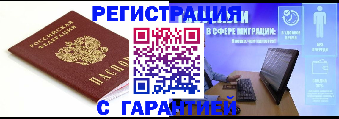 прописка 2025 в Петропавловске-Камчатском