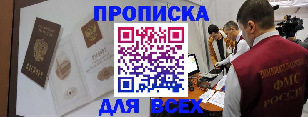 прописка для военкомата в Петропавловске-Камчатском